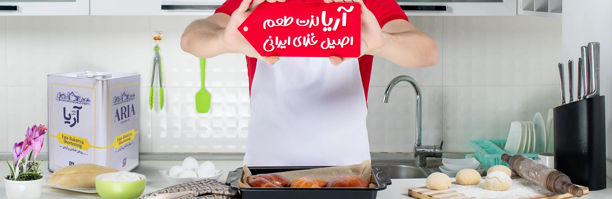 آریا لذت طعم اصیل غذای ایرانی